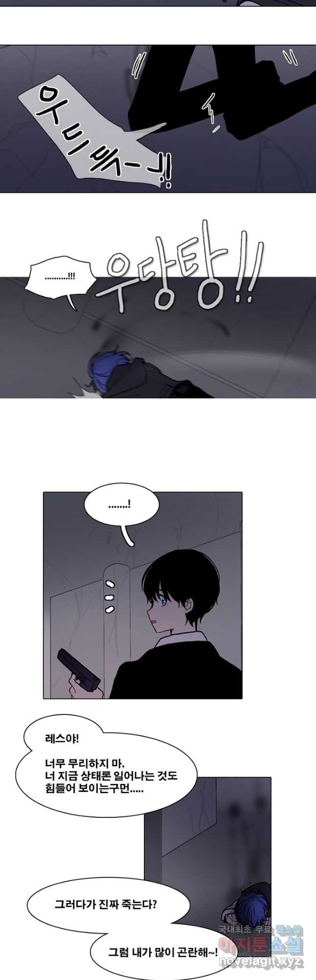 엔드와 세이브 215화 마지막(12) 10