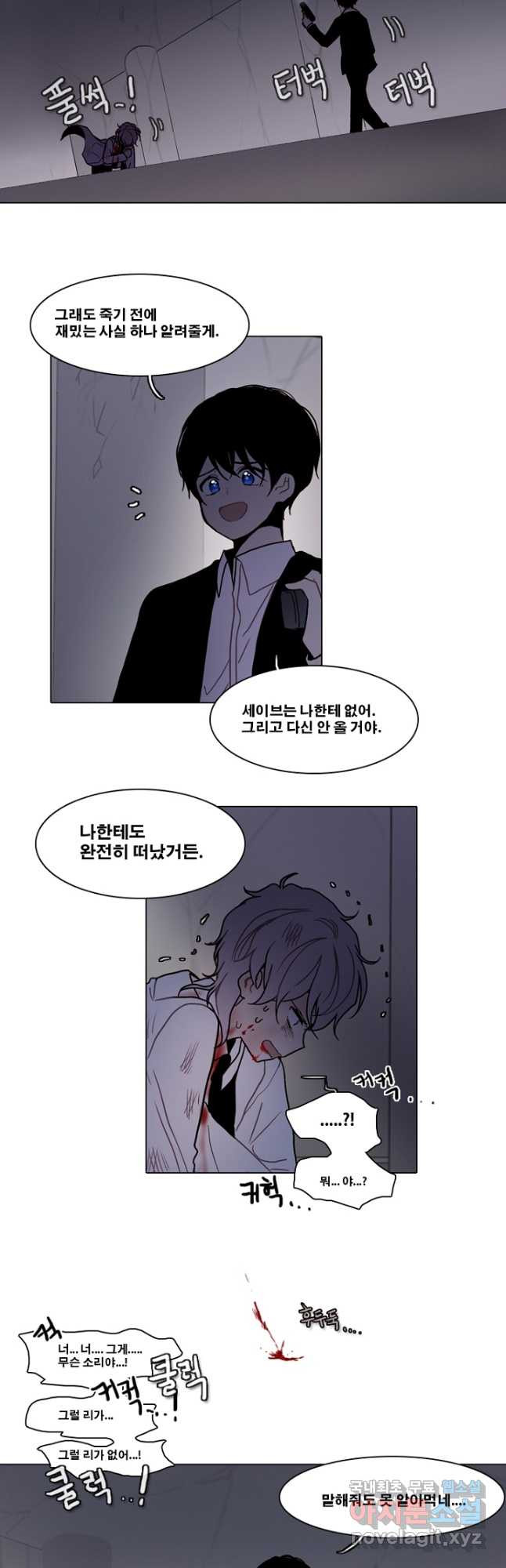 엔드와 세이브 215화 마지막(12) 14