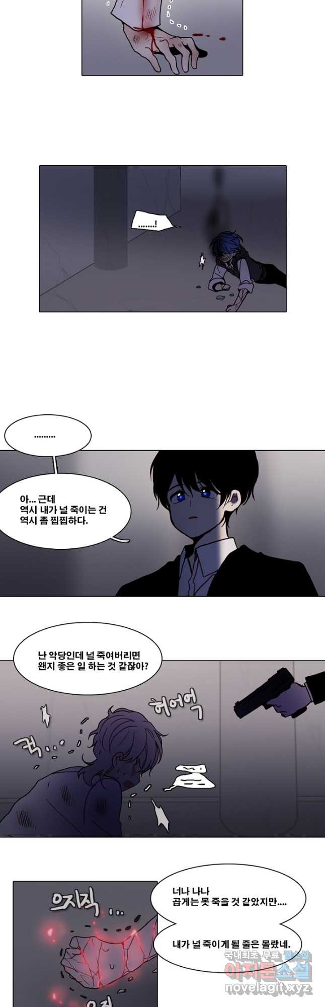 엔드와 세이브 215화 마지막(12) 17