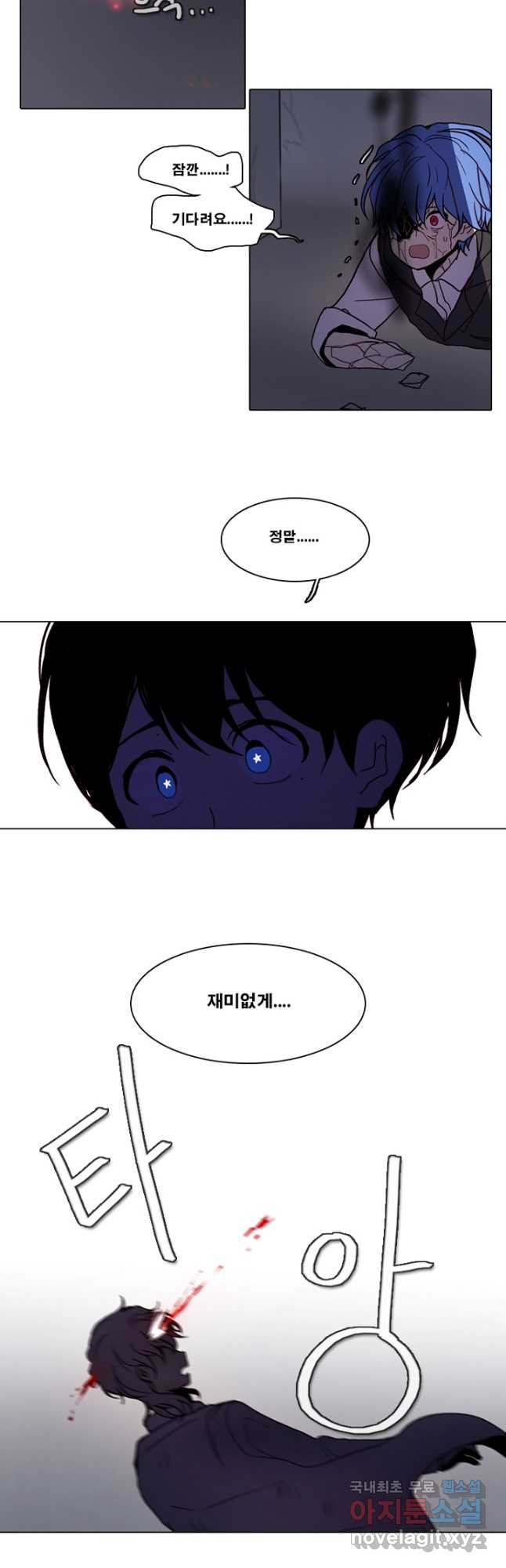 엔드와 세이브 215화 마지막(12) 18