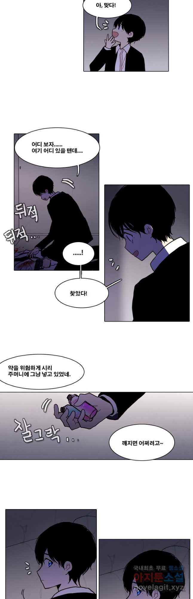 엔드와 세이브 215화 마지막(12) 20