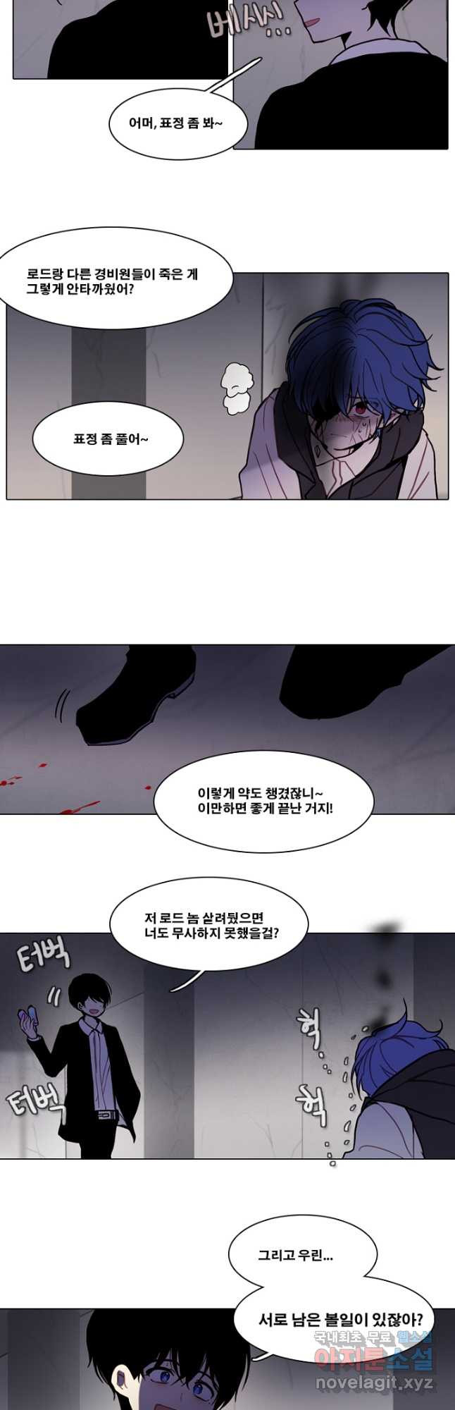 엔드와 세이브 215화 마지막(12) 21