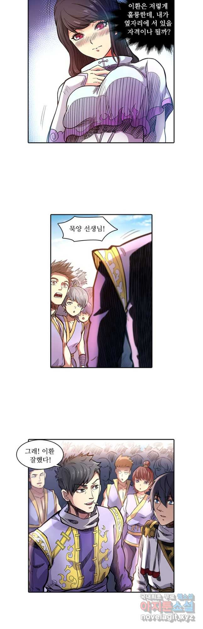 환생요마 84화 4