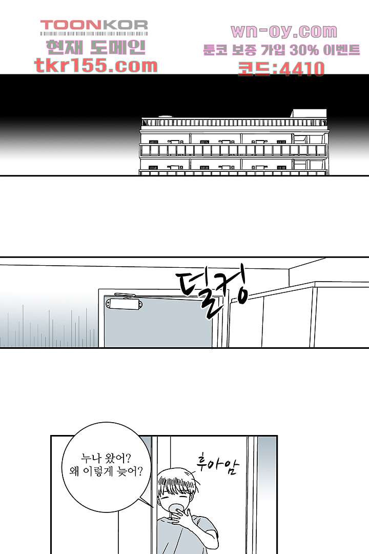 용한 남자 55화 2
