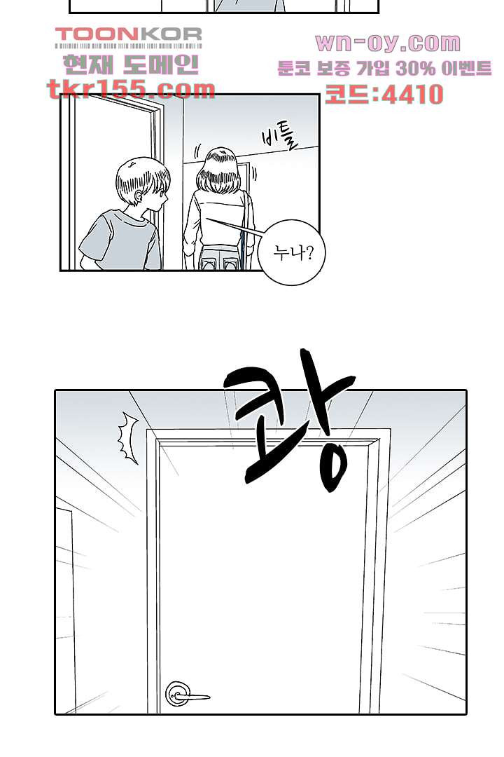 용한 남자 55화 3