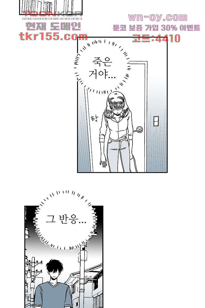 용한 남자 55화 5