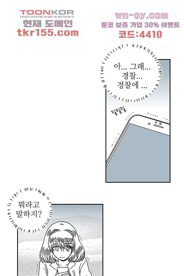 용한 남자 55화 8