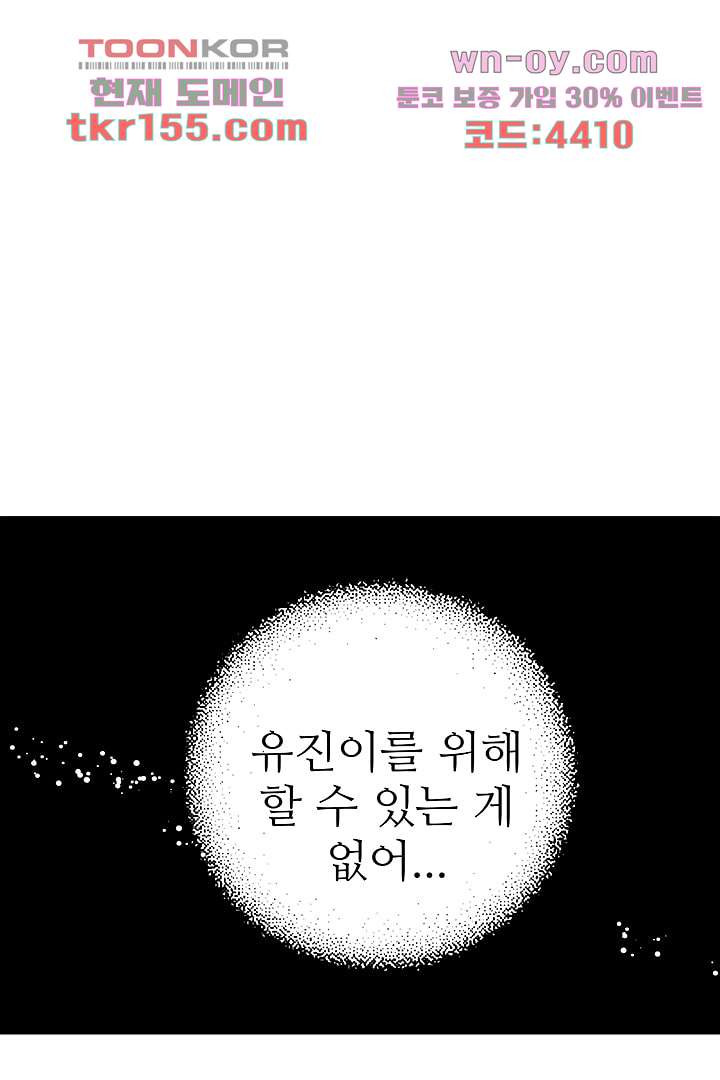 용한 남자 55화 11