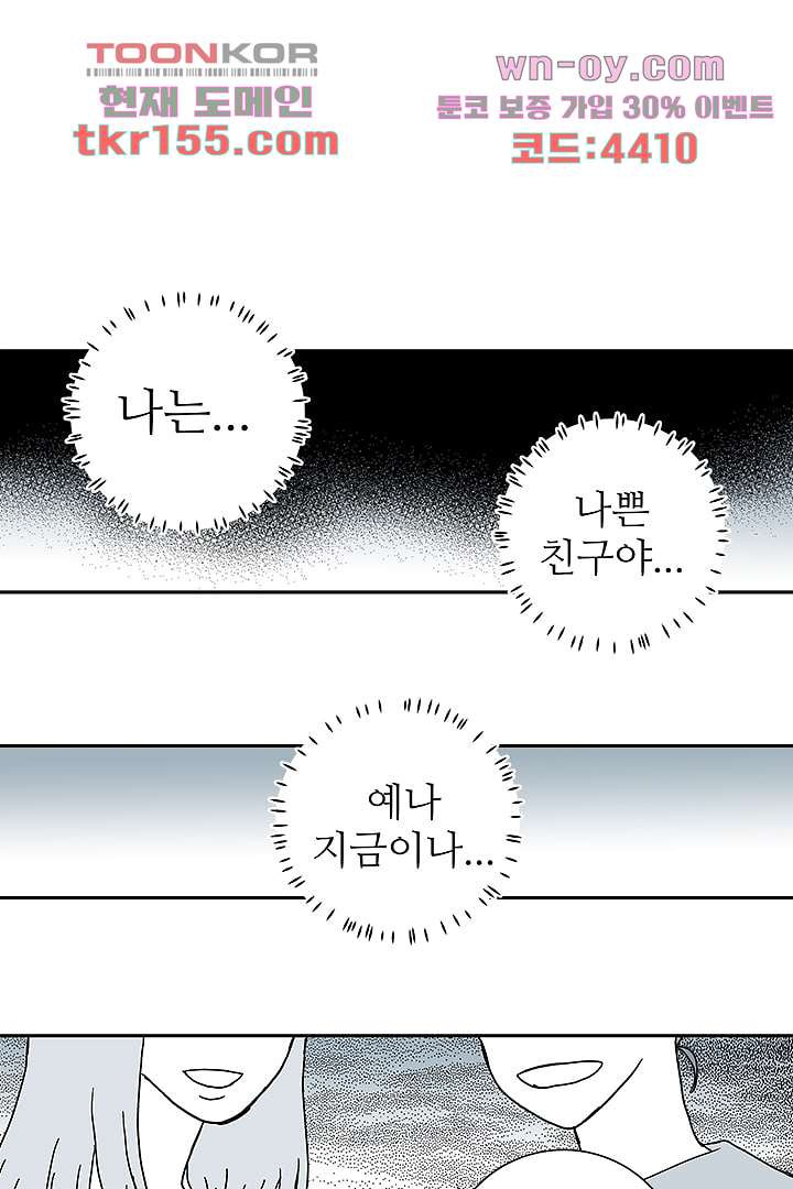 용한 남자 55화 12