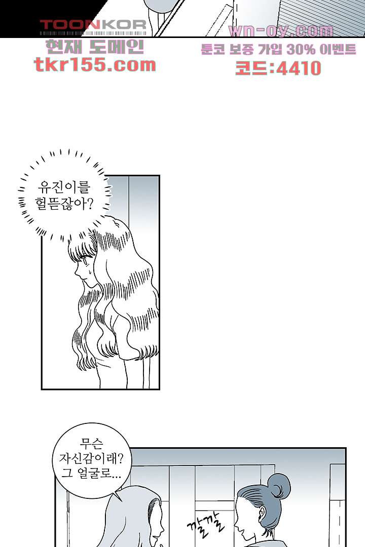 용한 남자 55화 15