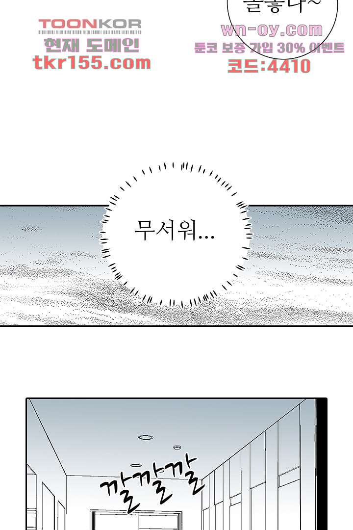 용한 남자 55화 17