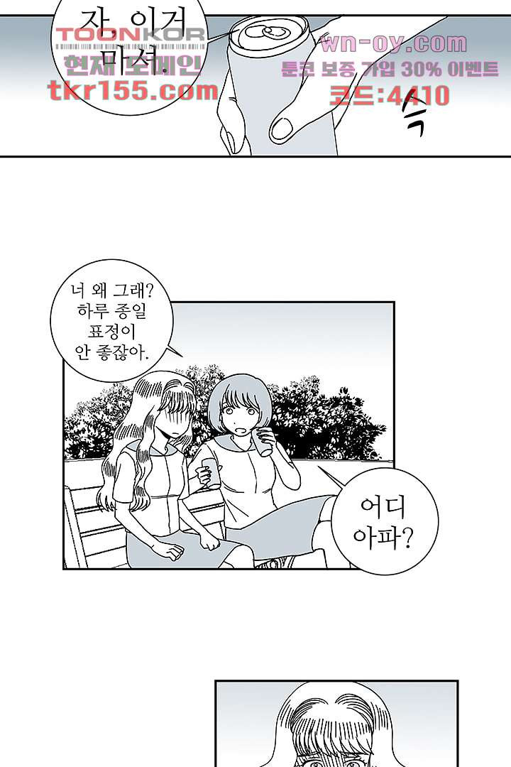 용한 남자 55화 19