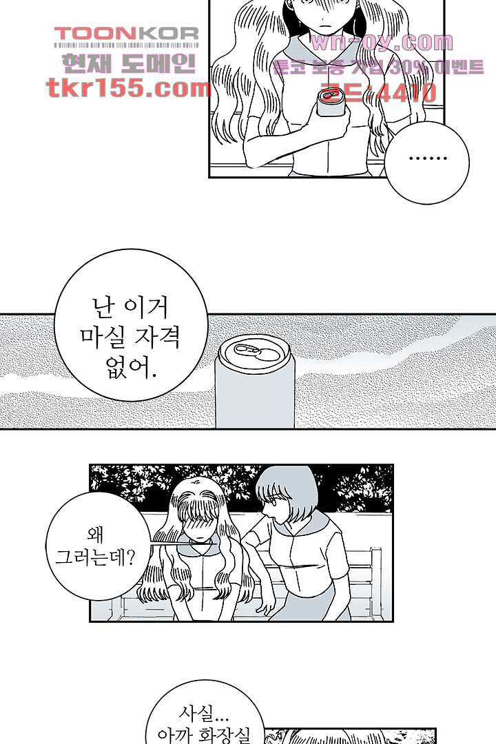 용한 남자 55화 20