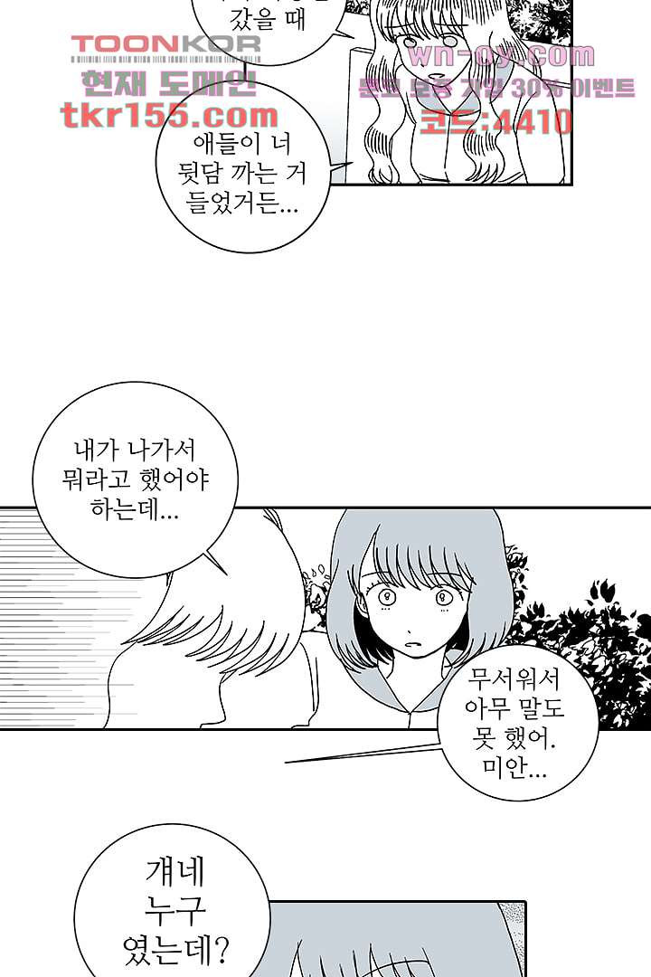 용한 남자 55화 21