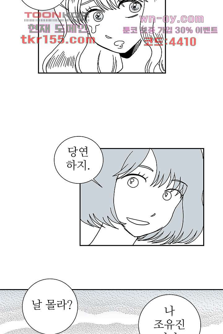 용한 남자 55화 23