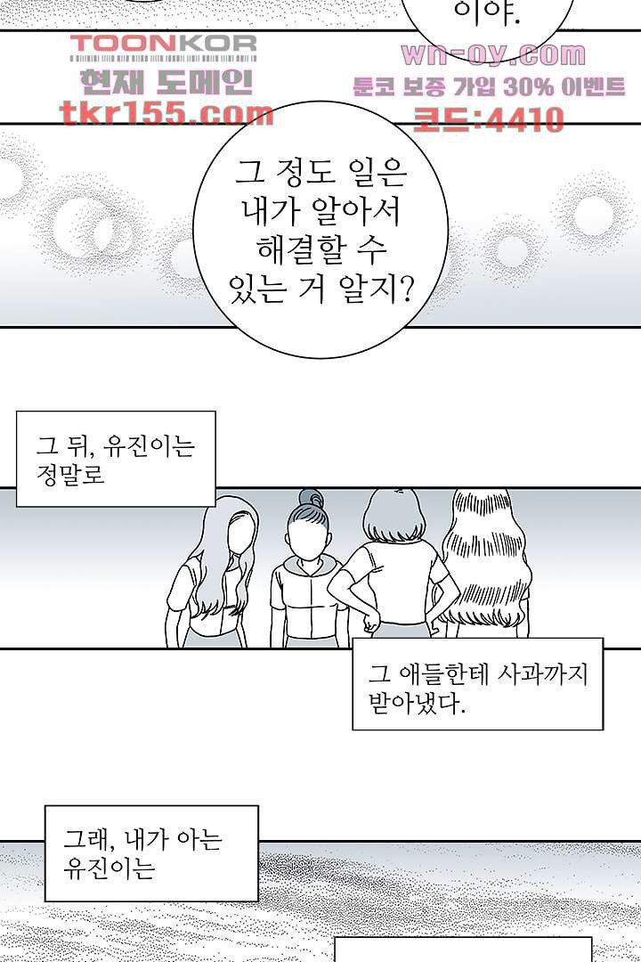 용한 남자 55화 24