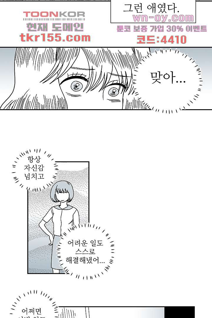 용한 남자 55화 25