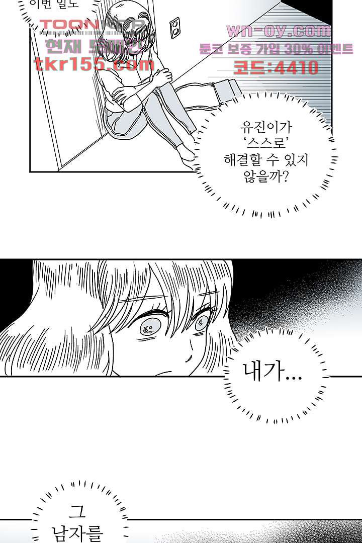 용한 남자 55화 26