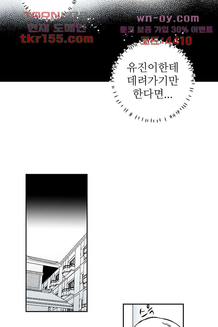 용한 남자 55화 27