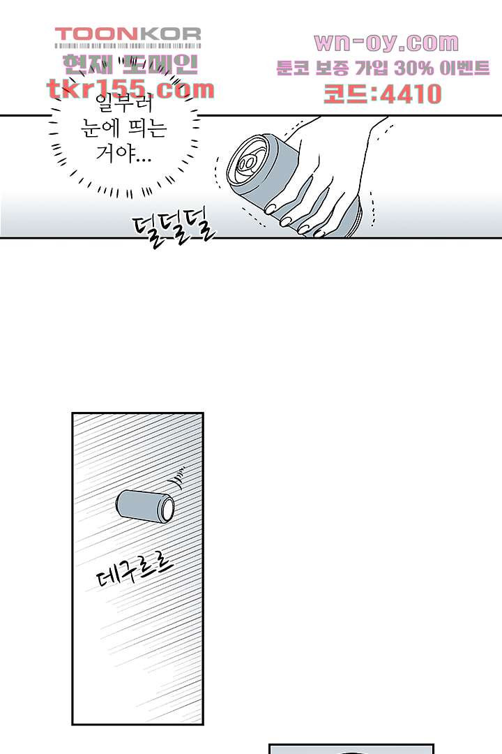 용한 남자 55화 29