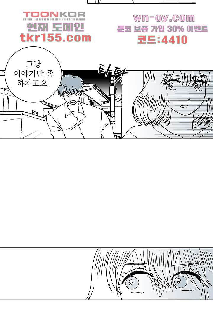 용한 남자 55화 31
