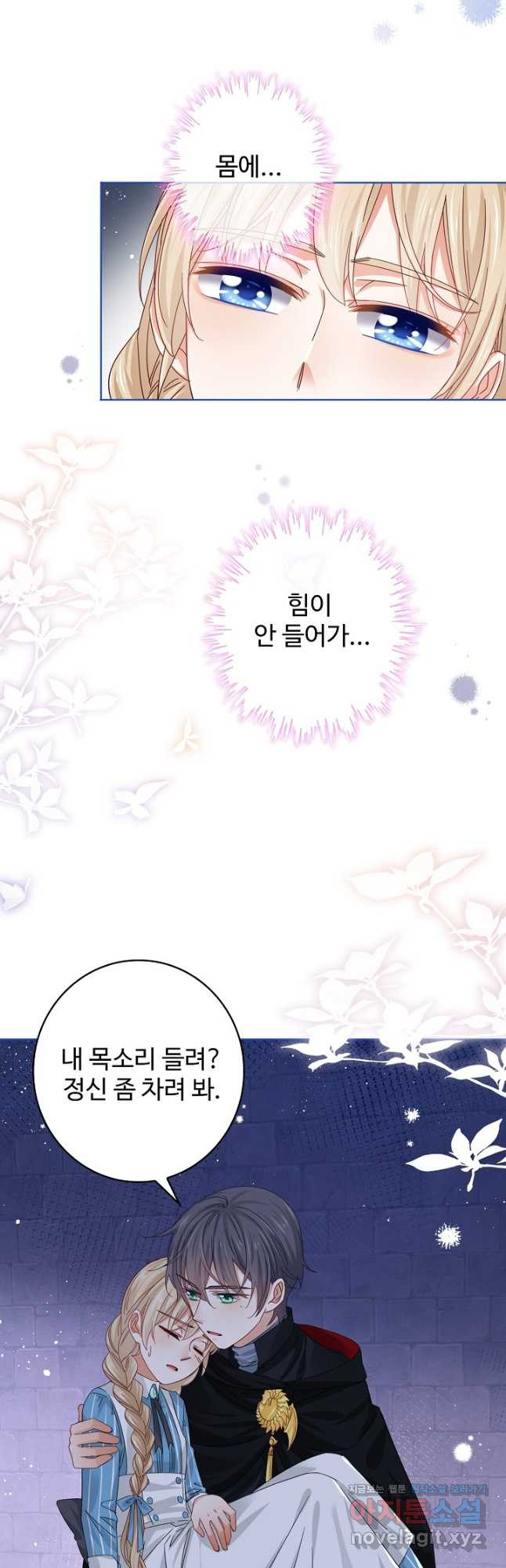 사랑받는 왕녀가 되고 싶어 28화 3