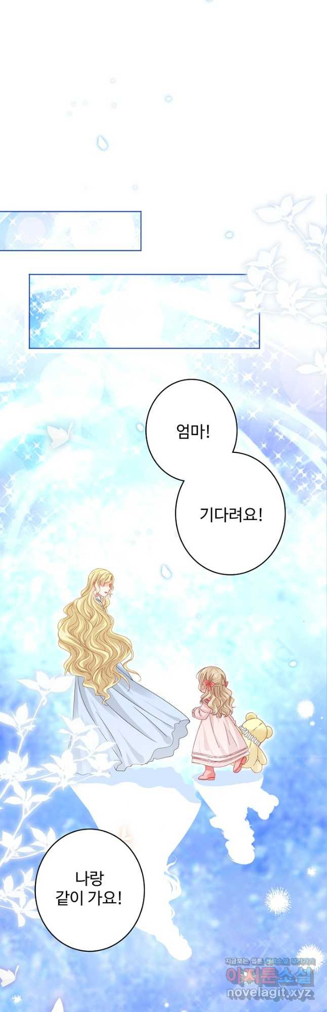 사랑받는 왕녀가 되고 싶어 28화 7