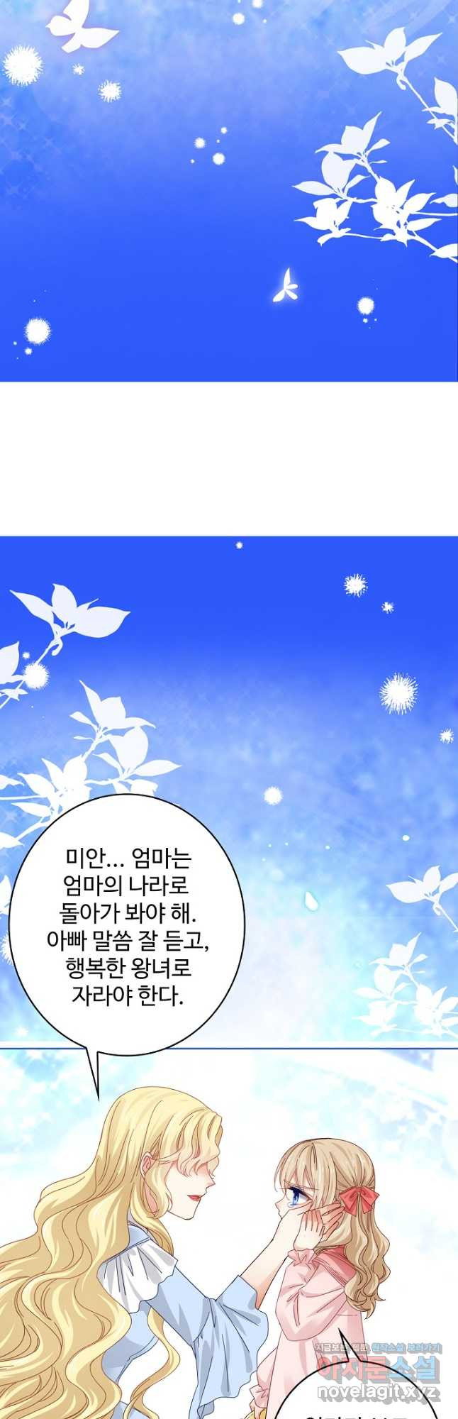 사랑받는 왕녀가 되고 싶어 28화 8