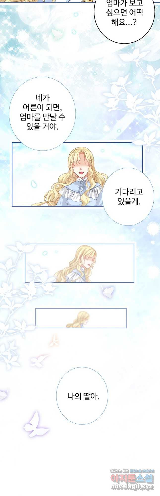 사랑받는 왕녀가 되고 싶어 28화 9