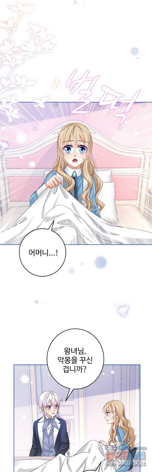 사랑받는 왕녀가 되고 싶어 28화 10
