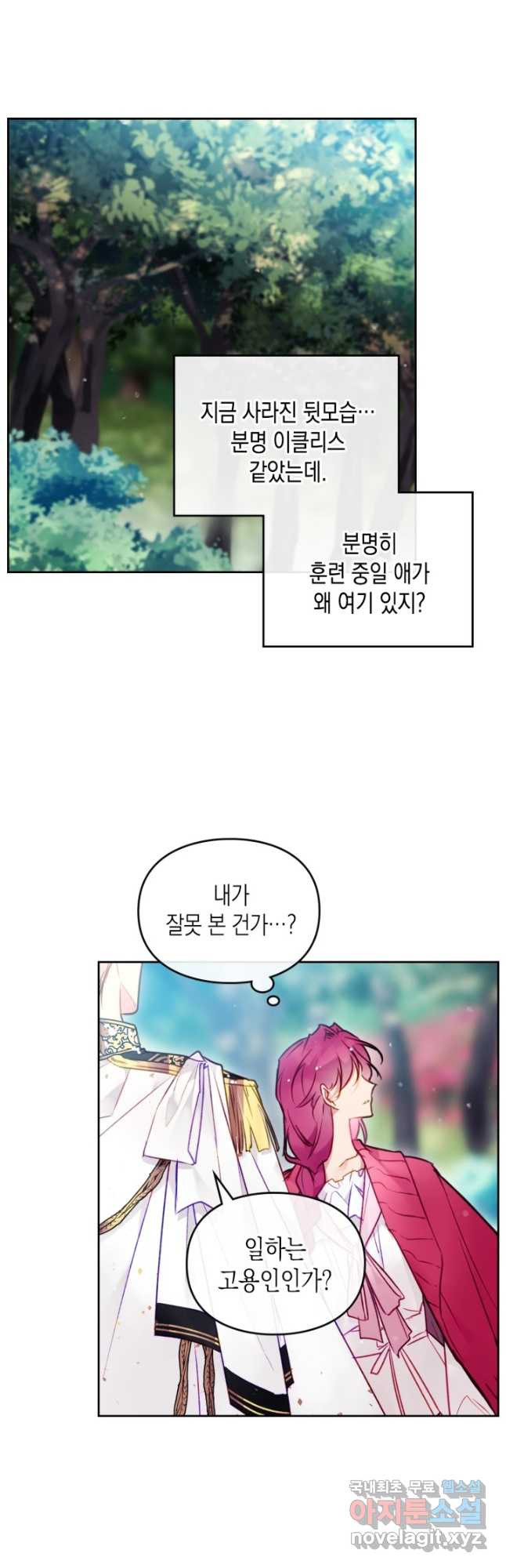 악역의 엔딩은 죽음뿐 102화 3