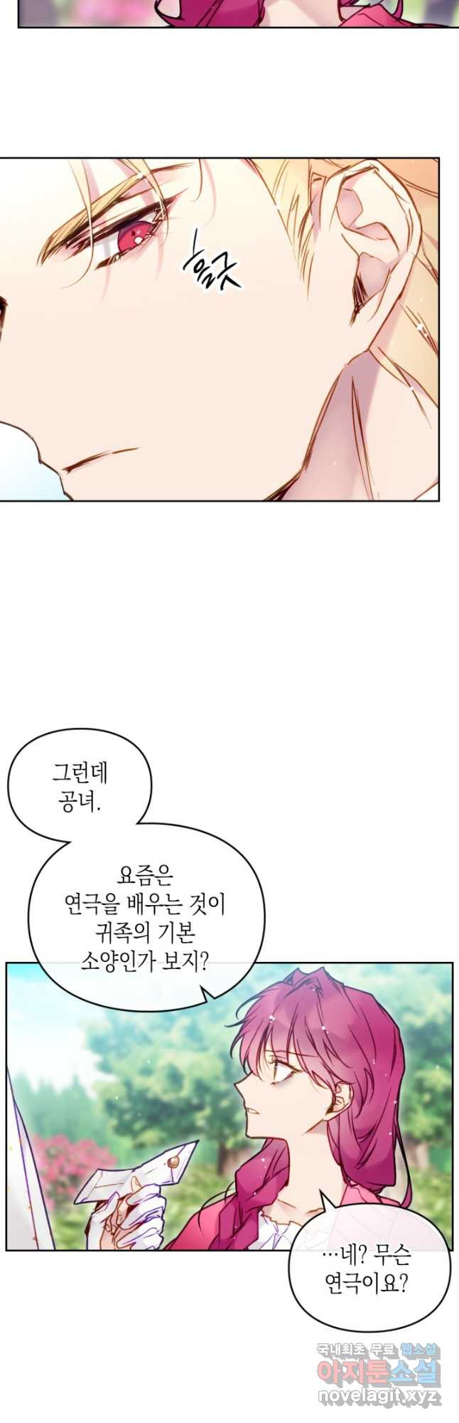 악역의 엔딩은 죽음뿐 102화 5
