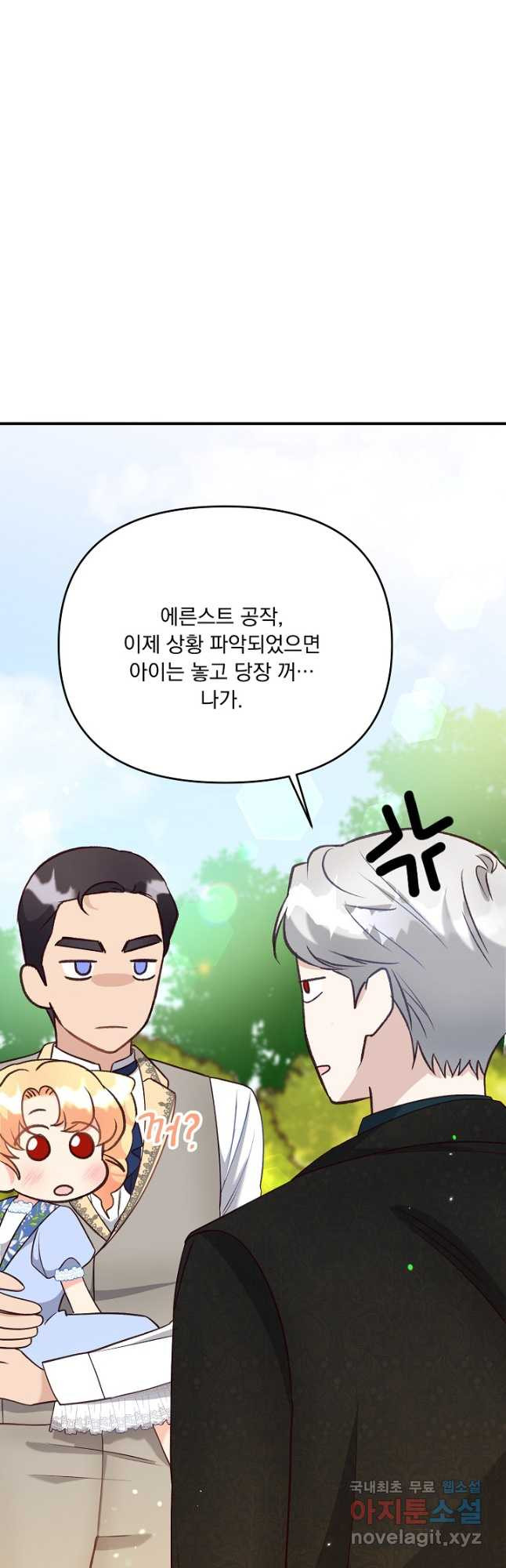 전쟁광 남편의 아이를 빼돌렸다 - 34화 7
