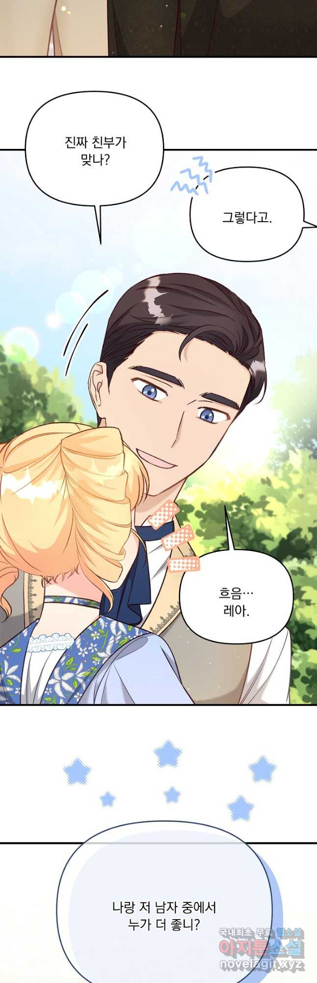 전쟁광 남편의 아이를 빼돌렸다 - 34화 8