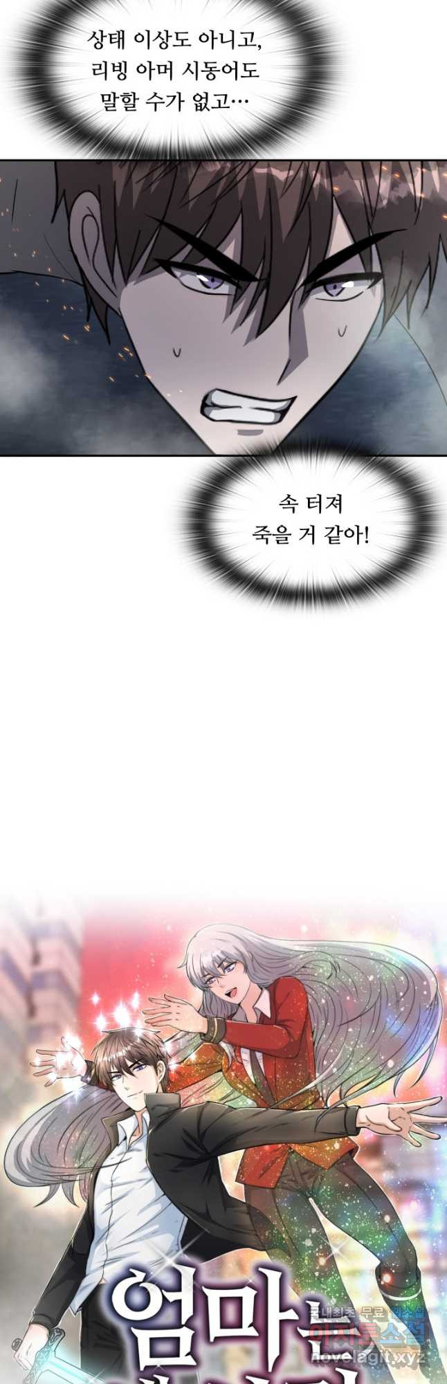 엄마는 내 성좌 50화 4
