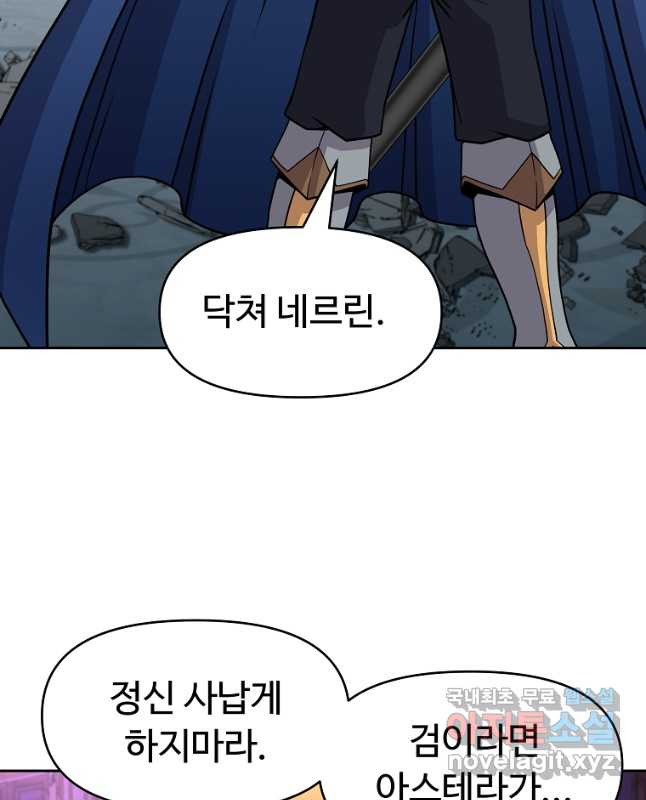 기사가문 망나니는 10클래스 37화 15