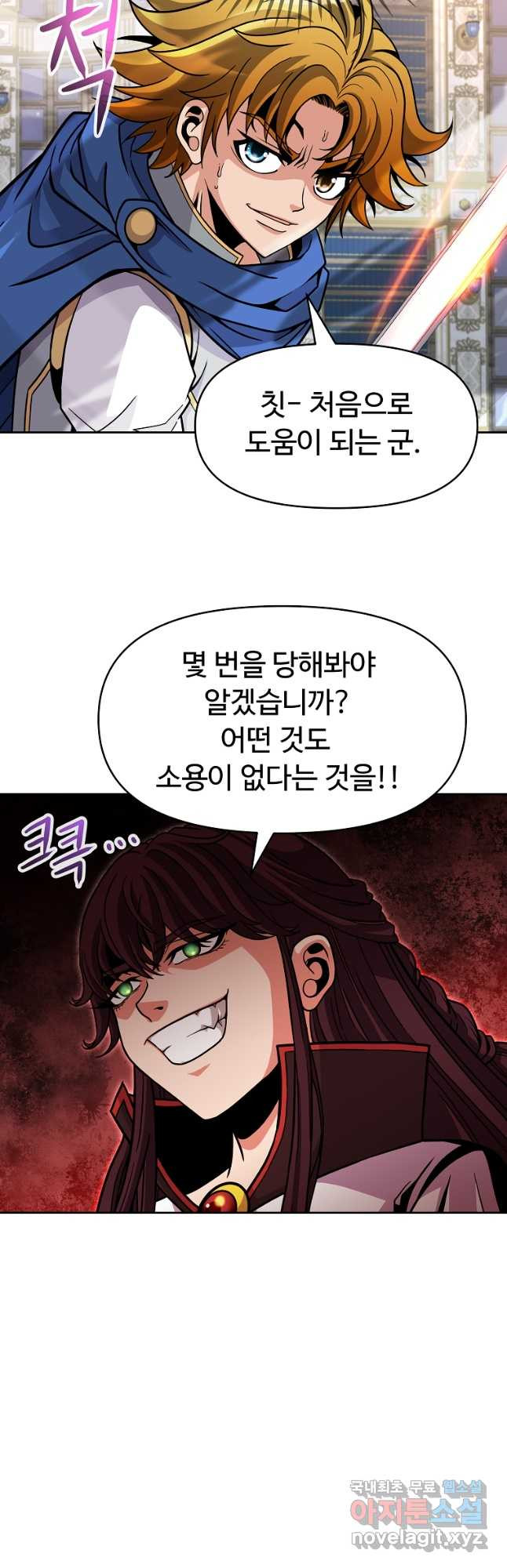 기사가문 망나니는 10클래스 37화 32