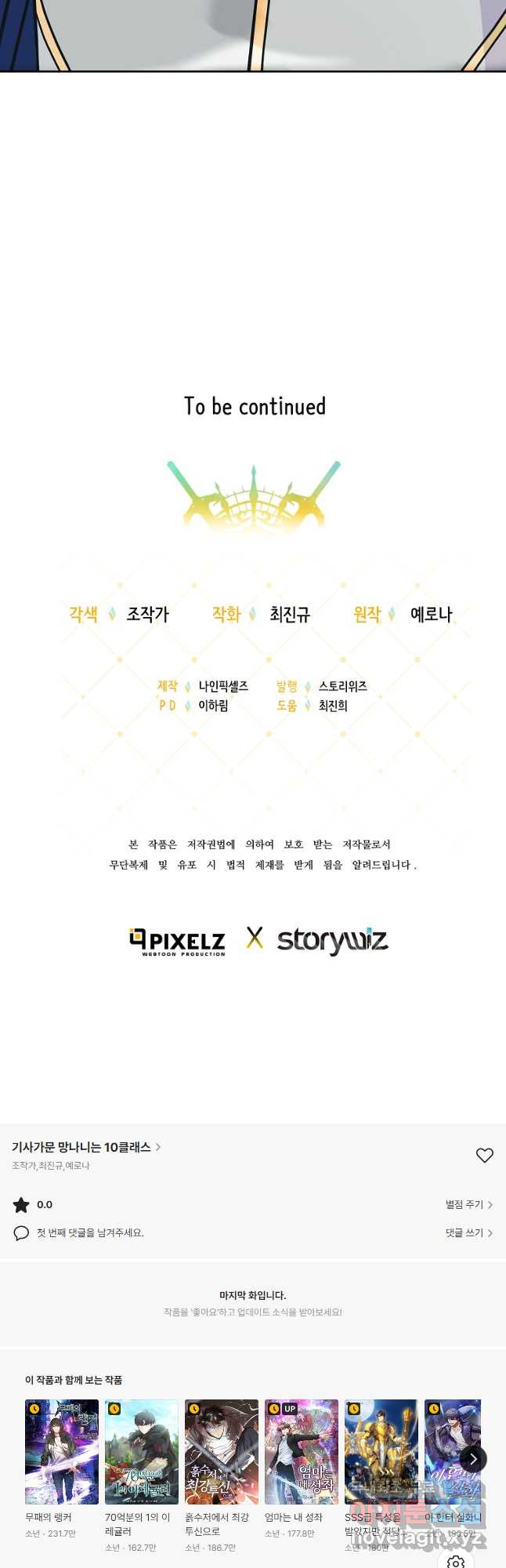기사가문 망나니는 10클래스 37화 40