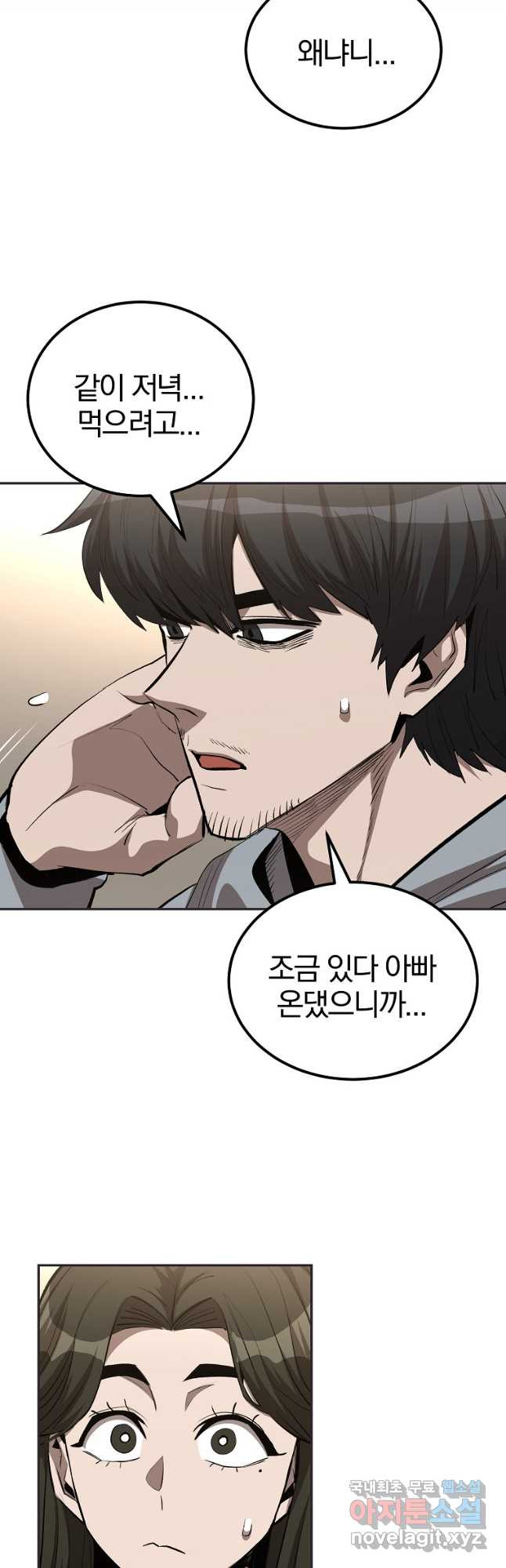 올드뉴비 김춘식 75화 마침 4