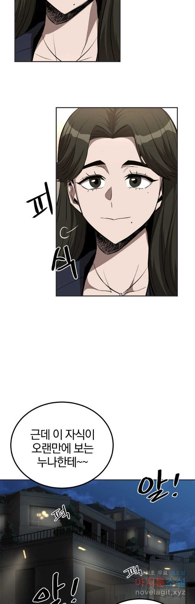 올드뉴비 김춘식 75화 마침 5