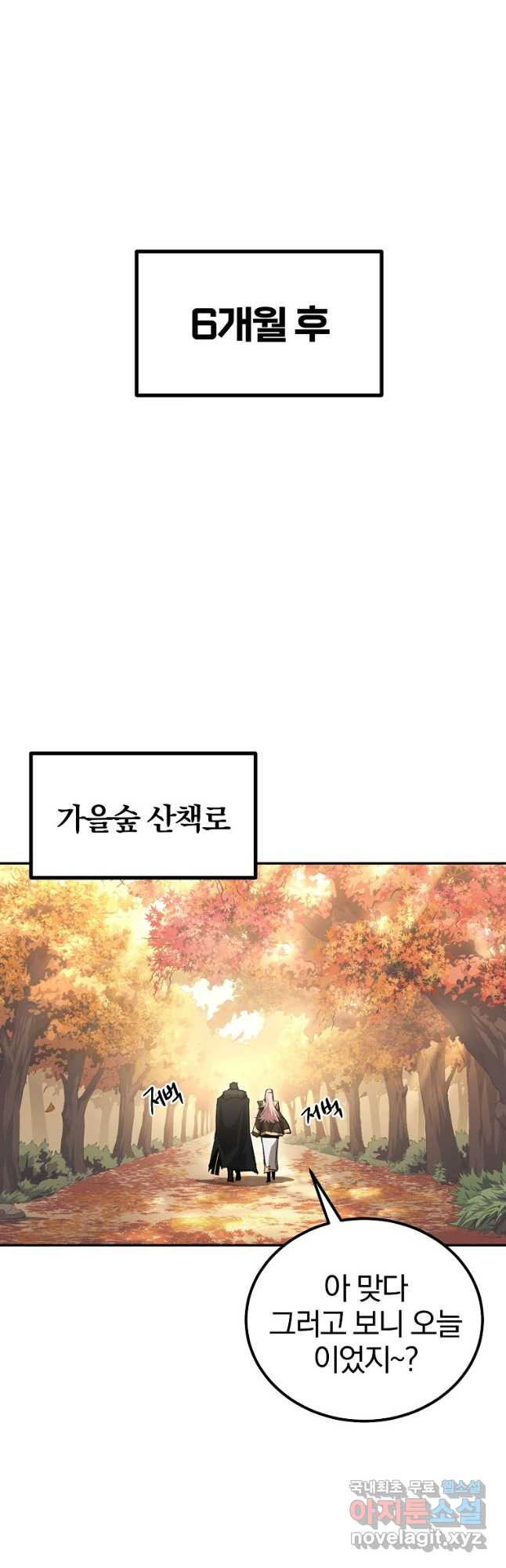 올드뉴비 김춘식 75화 마침 7