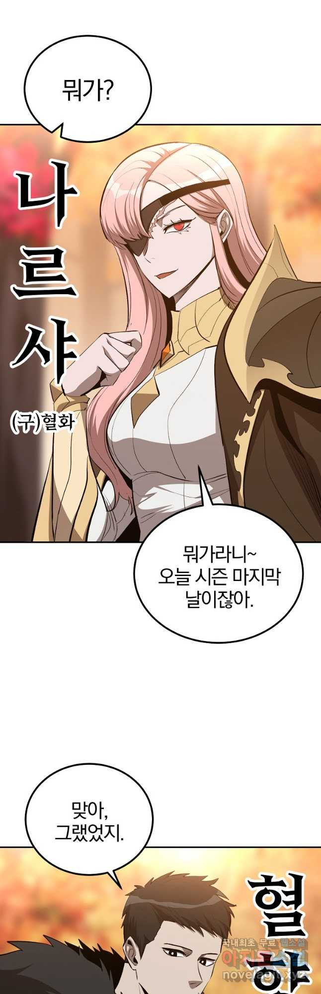 올드뉴비 김춘식 75화 마침 8