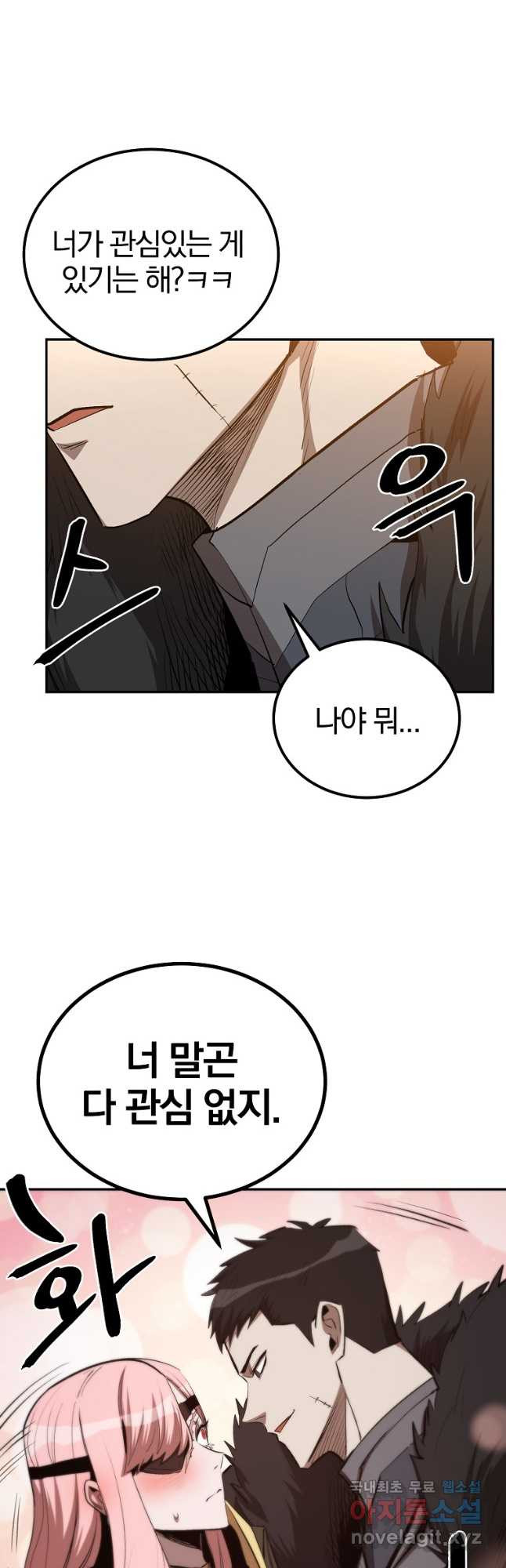 올드뉴비 김춘식 75화 마침 10