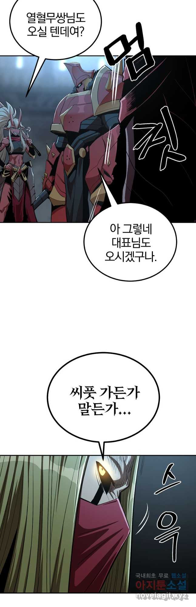 올드뉴비 김춘식 75화 마침 21