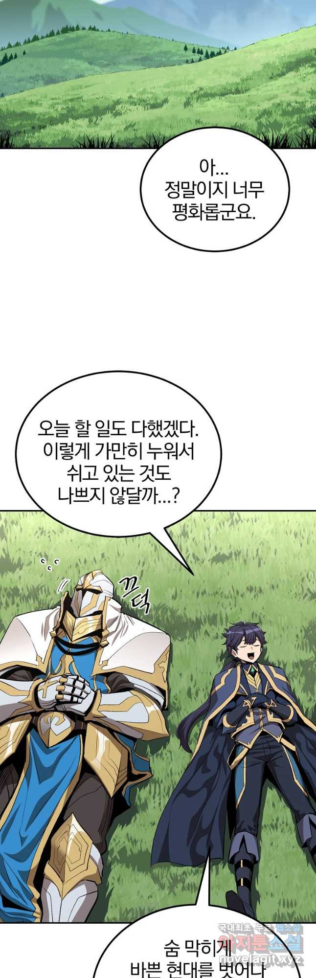 올드뉴비 김춘식 75화 마침 23