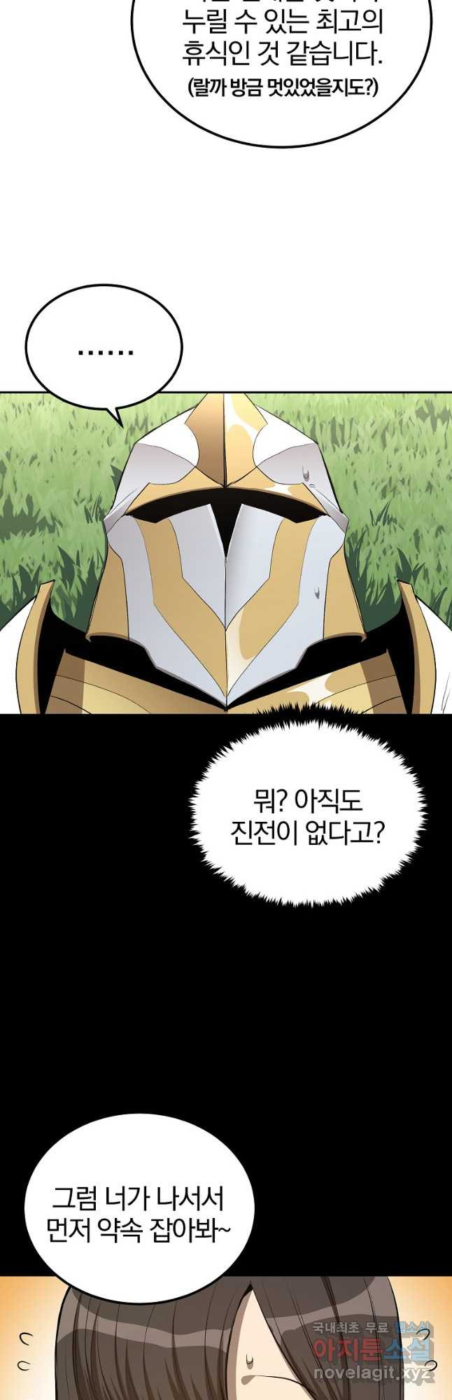 올드뉴비 김춘식 75화 마침 24