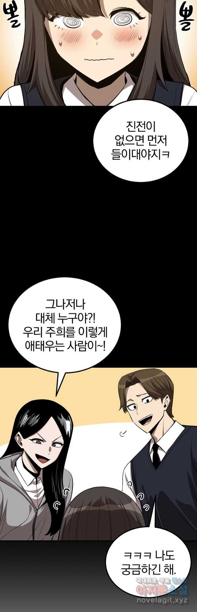 올드뉴비 김춘식 75화 마침 25