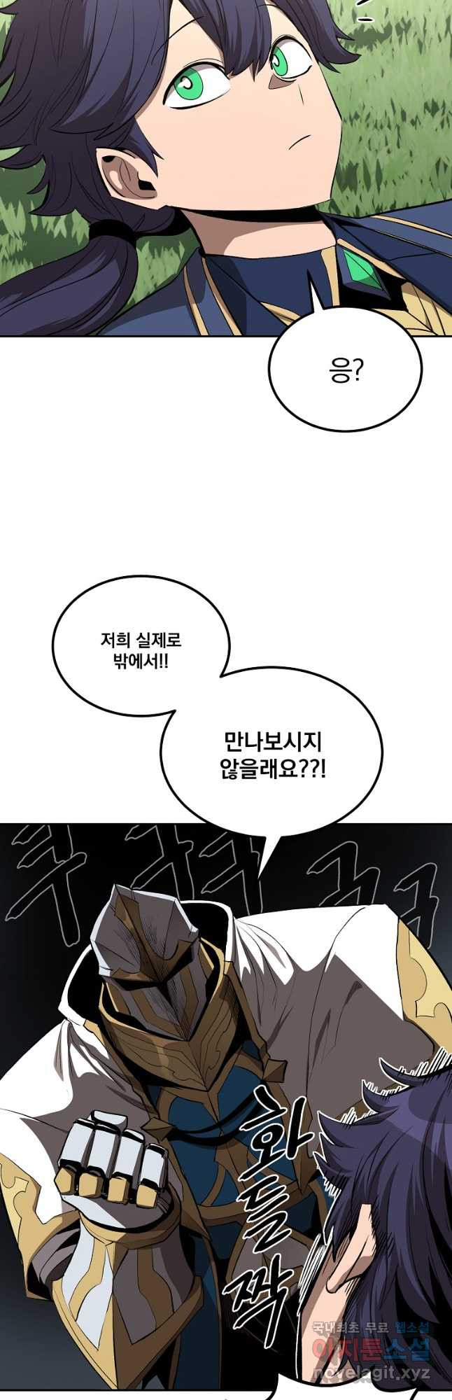 올드뉴비 김춘식 75화 마침 27