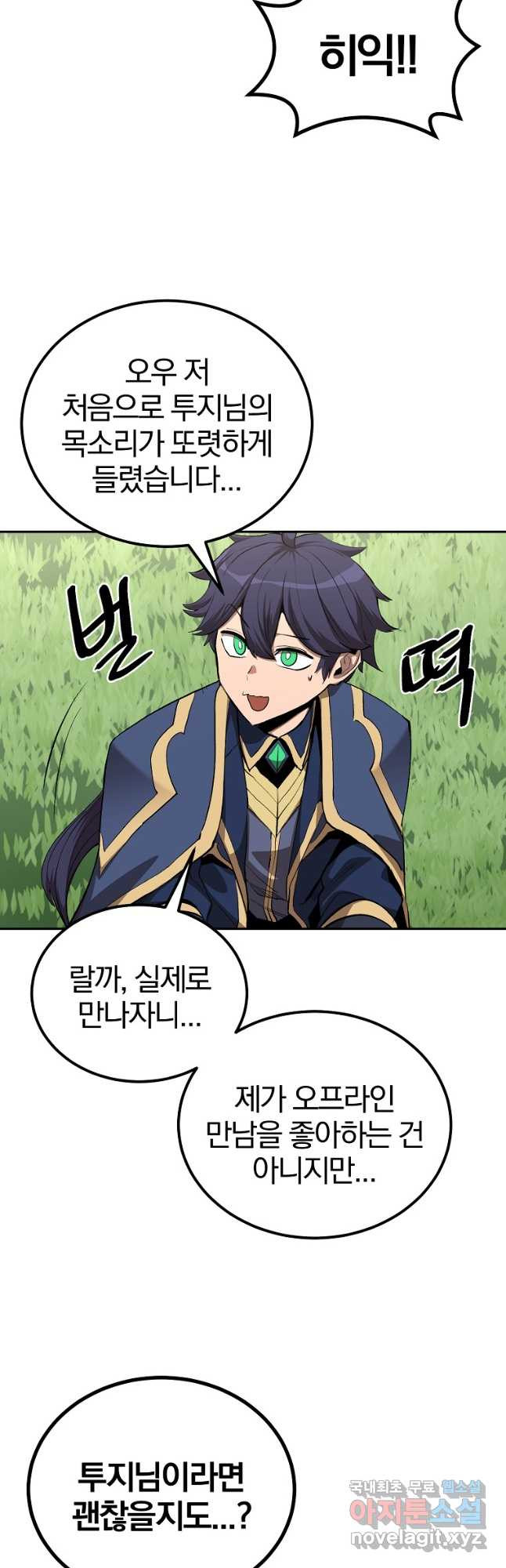 올드뉴비 김춘식 75화 마침 28