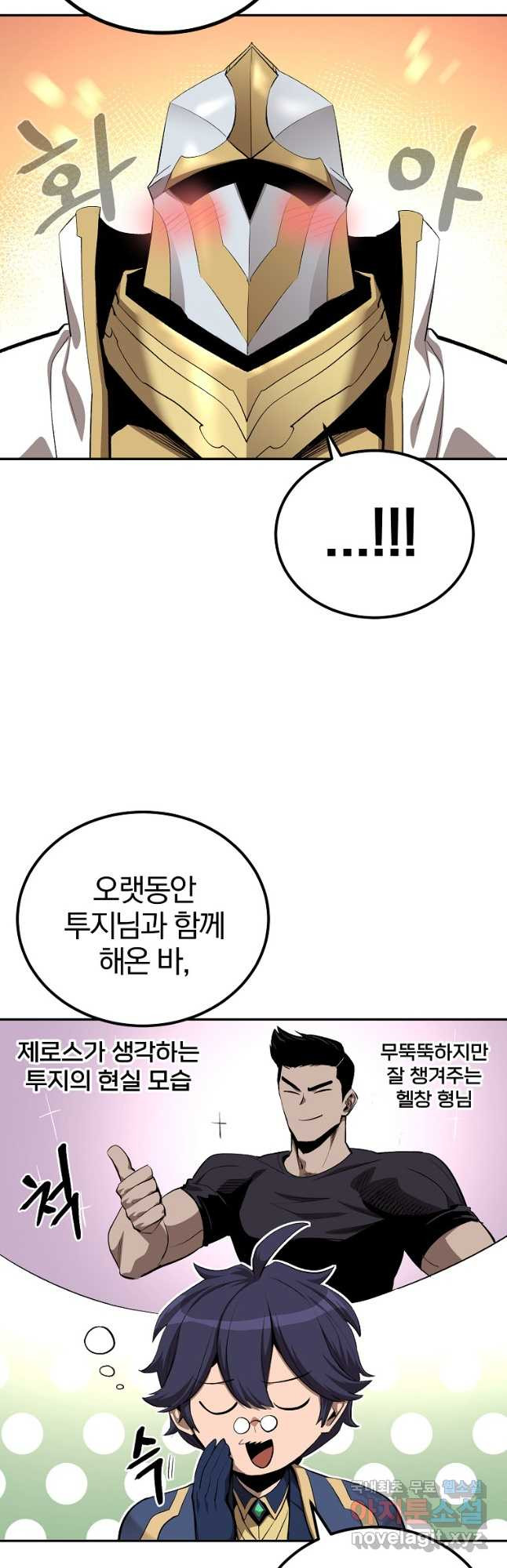 올드뉴비 김춘식 75화 마침 29